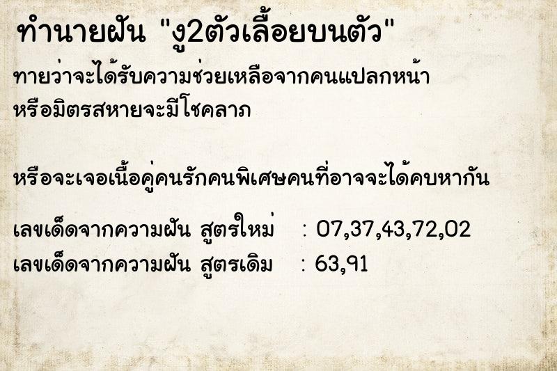 ทำนายฝันงู2ตัวเลื้อยบนตัว ทำนายฝันทำนายฝันงู2ตัวเลื้อยบนตัว