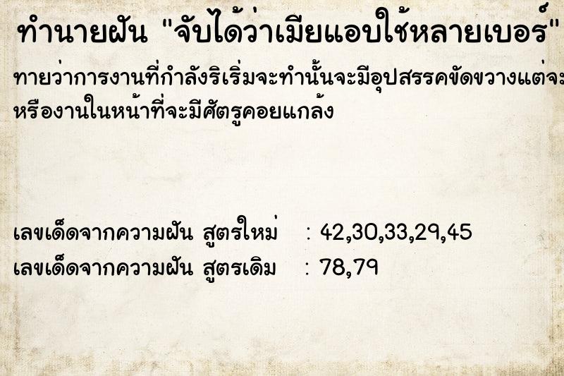 ทำนายฝันจับได้ว่าเมียแอบใช้หลายเบอร์ ทำนายฝันทำนายฝันจับได้ว่าเมียแอบใช้หลายเบอร์