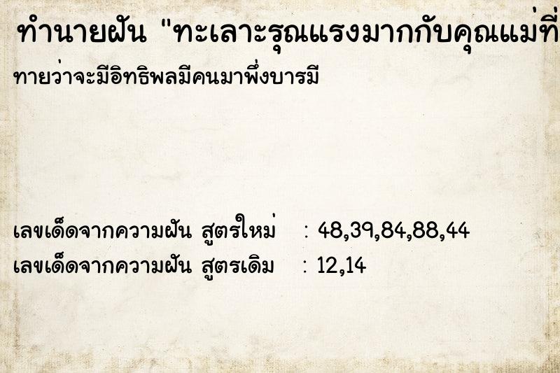 ทำนายฝันทะเลาะรุณแรงมากกับคุณแม่ที่เสียชีวิตไปแล้ว ทำนายฝันทำนายฝันทะเลาะรุณแรงมากกับคุณแม่ที่เสียชีวิตไปแล้ว