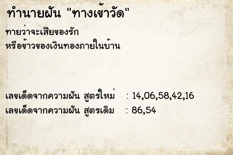 ทำนายฝันทำนายฝันทางเข้าวัด