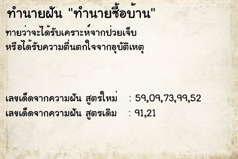 ทำนายฝันทำนายซื้อบ้าน ทำนายฝันทำนายฝันทำนายซื้อบ้าน