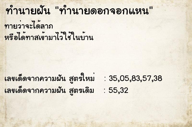 ทำนายฝันทำนายดอกจอกแหน ทำนายฝันทำนายฝันทำนายดอกจอกแหน