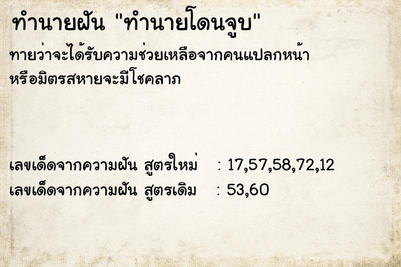 ทำนายฝันทำนายโดนจูบ ทำนายฝันทำนายฝันทำนายโดนจูบ