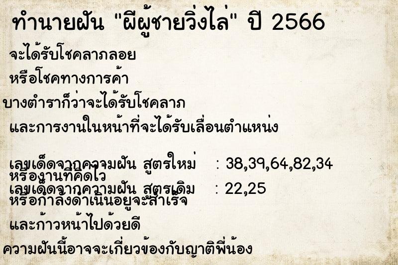 ทำนายฝัน ผีผู้ชายวิ่งไล่ ทำนายฝัน ผีผู้ชายวิ่งไล่