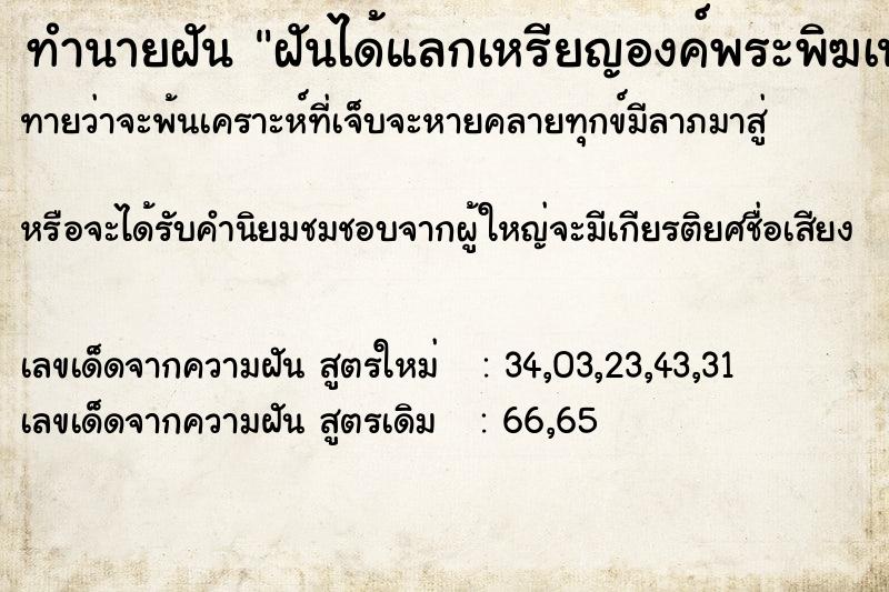ทำนายฝันทำนายฝันฝันได้แลกเหรียญองค์พระพิฆเนศ