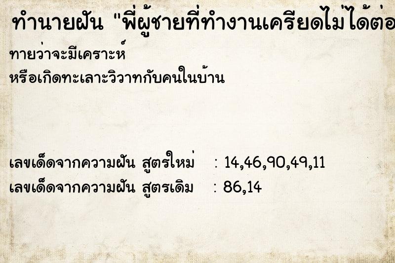 ทำนายฝันพี่ผู้ชายที่ทำงานเครียดไม่ได้ต่อสัญญา ทำนายฝันทำนายฝันพี่ผู้ชายที่ทำงานเครียดไม่ได้ต่อสัญญา