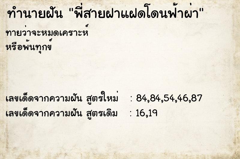 ทำนายฝันทำนายฝันพี่สายฝาแฝดโดนฟ้าผ่า