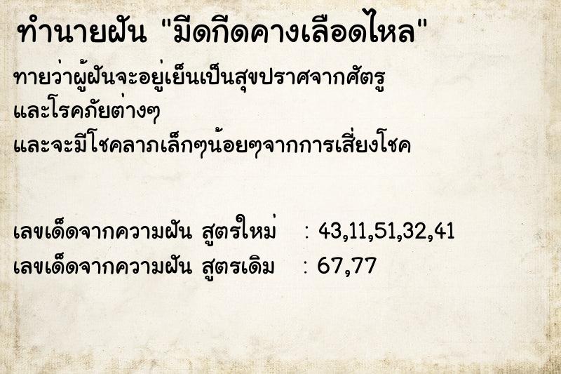 ทำนายฝันมีดกีดคางเลือดไหล ทำนายฝันทำนายฝันมีดกีดคางเลือดไหล