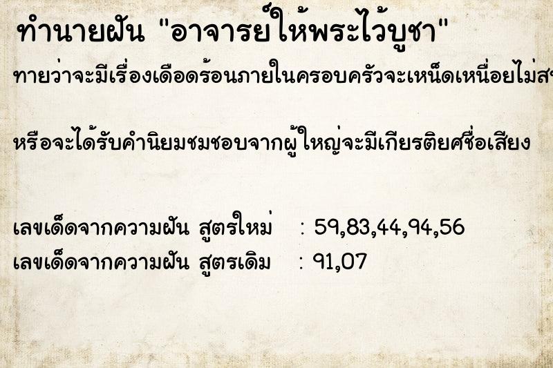 ทำนายฝันอาจารย์ให้พระไว้บูชา ทำนายฝันทำนายฝันอาจารย์ให้พระไว้บูชา