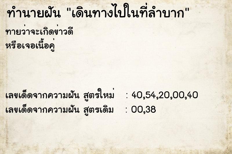 ทำนายฝันเดินทางไปในที่ลำบาก ทำนายฝันทำนายฝันเดินทางไปในที่ลำบาก