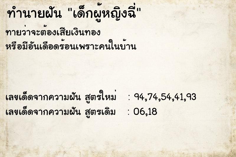 ทำนายฝันทำนายฝันเด็กผู้หญิงฉี่