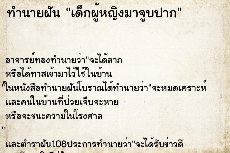 ทำนายฝัน เด็กผู้หญิงมาจูบปาก ตำราโบราณ แม่นที่สุดในโลก