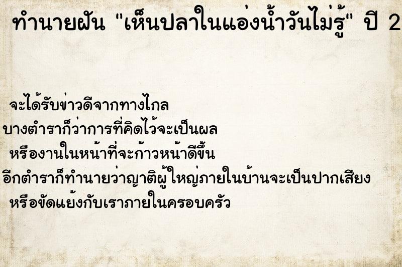 ทำนายฝันทำนายฝันเห็นปลาในแอ่งน้ำวันไม่รู้