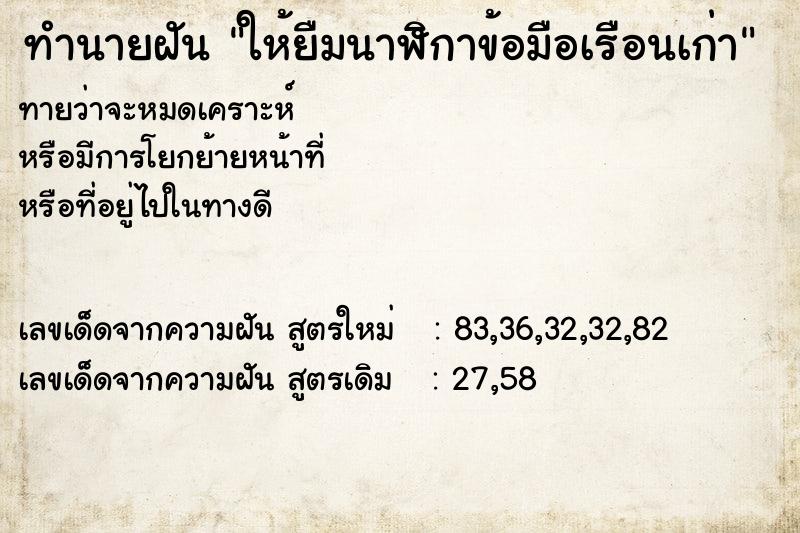 ทำนายฝันทำนายฝันให้ยืมนาฬิกาข้อมือเรือนเก่า