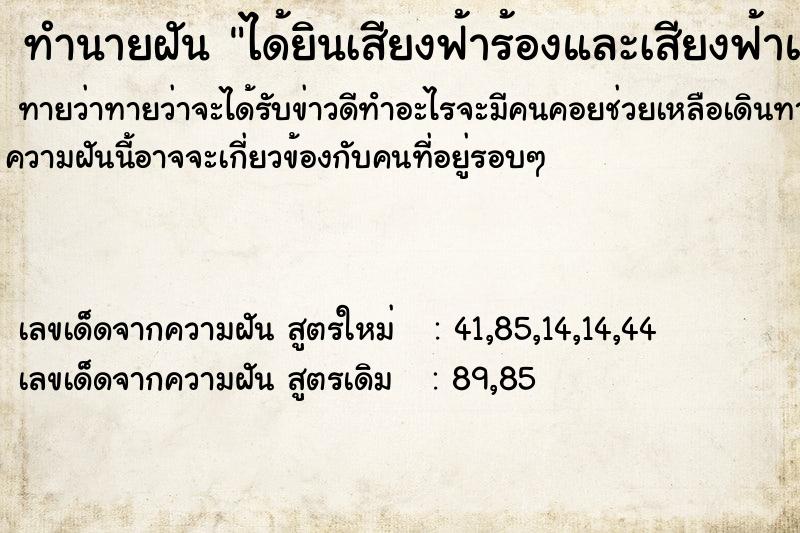 ทำนายฝันได้ยินเสียงฟ้าร้องและเสียงฟ้าแลบใกล้ตัวเรา ทำนายฝันทำนายฝันได้ยินเสียงฟ้าร้องและเสียงฟ้าแลบใกล้ตัวเรา
