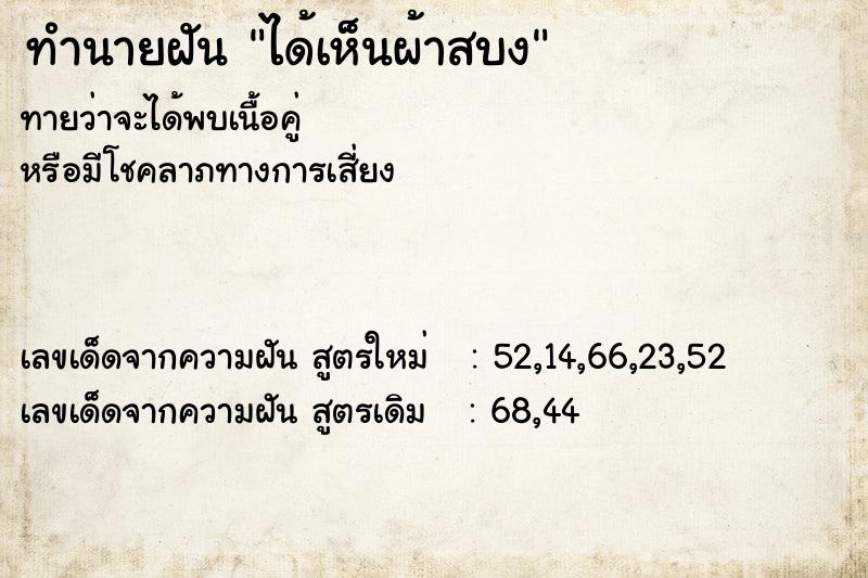 ทำนายฝันทำนายฝันได้เห็นผ้าสบง