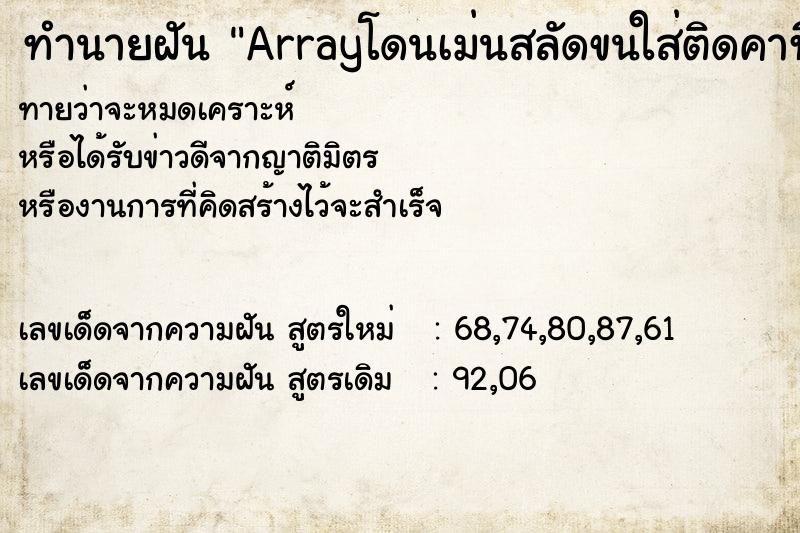 ทำนายฝันทำนายฝันArrayโดนเม่นสลัดขนใส่ติดคาที่หลังจำนวนมาก