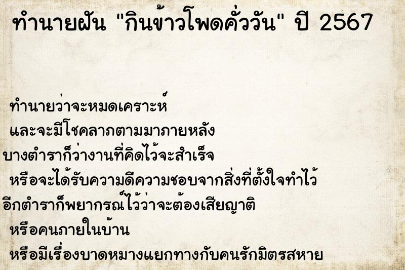 ทำนายฝันกินข้าวโพดคั่ววัน ทำนายฝันทำนายฝันกินข้าวโพดคั่ววัน