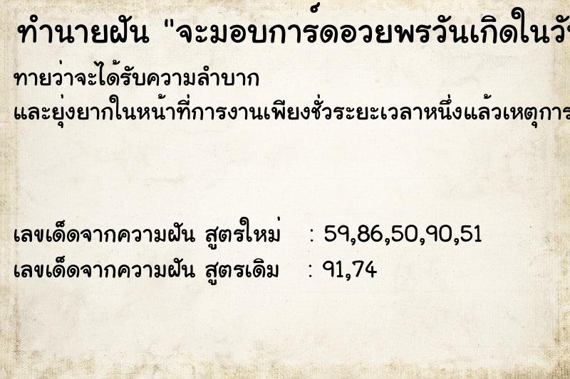 ทำนายฝันจะมอบการ์ดอวยพรวันเกิดในวันที่26นี้ ทำนายฝันทำนายฝันจะมอบการ์ดอวยพรวันเกิดในวันที่26นี้