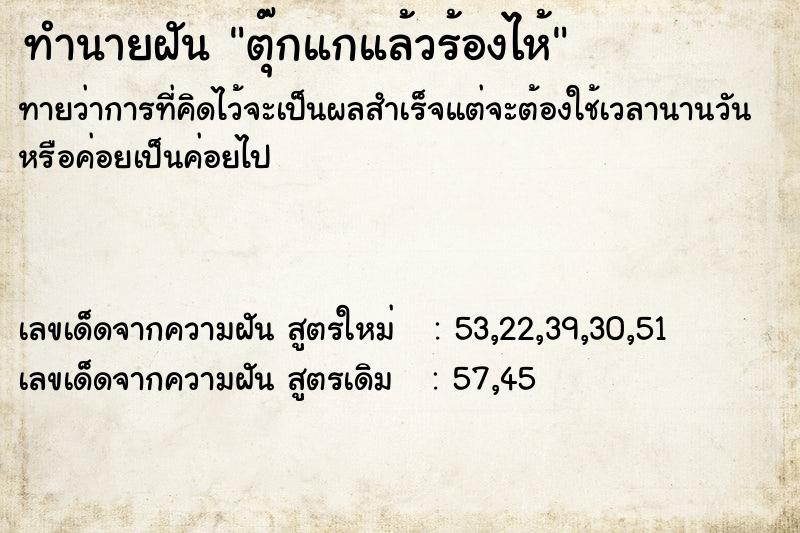 ทำนายฝันตุ๊กแกแล้วร้องไห้ ทำนายฝันทำนายฝันตุ๊กแกแล้วร้องไห้