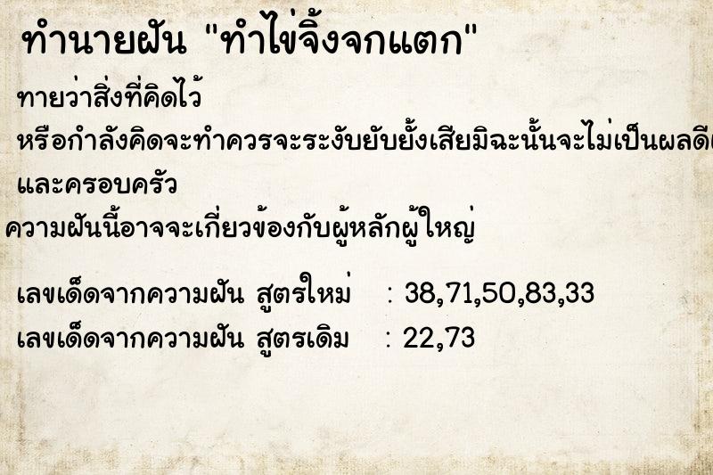 ทำนายฝันทำไข่จิ้งจกแตก ทำนายฝันทำนายฝันทำไข่จิ้งจกแตก