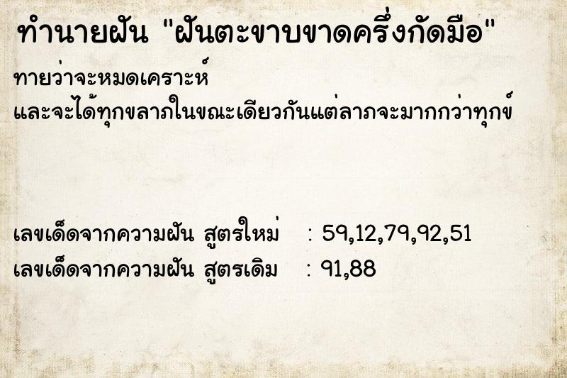 ทำนายฝันทำนายฝันฝันตะขาบขาดครึ่งกัดมือ