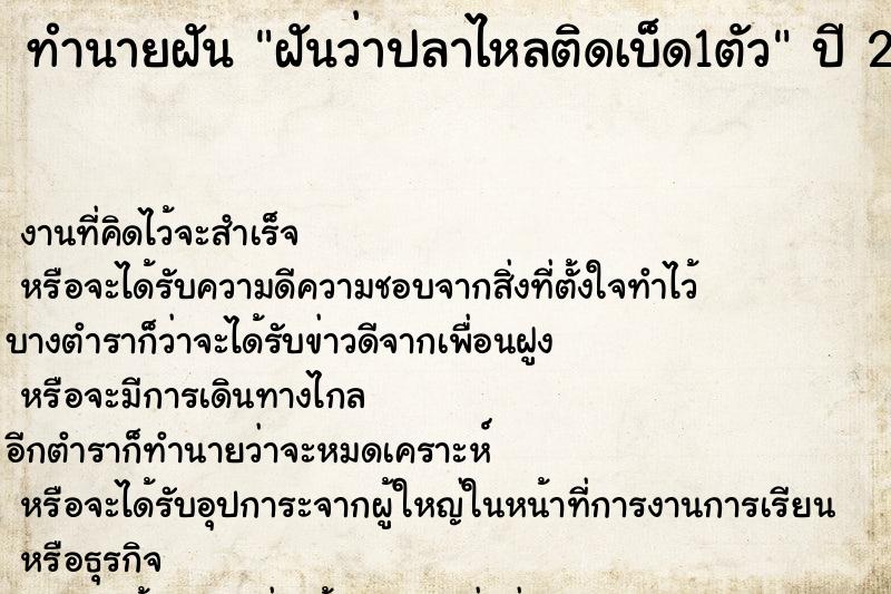 ทำนายฝันฝันว่าปลาไหลติดเบ็ด1ตัว ทำนายฝันทำนายฝันฝันว่าปลาไหลติดเบ็ด1ตัว