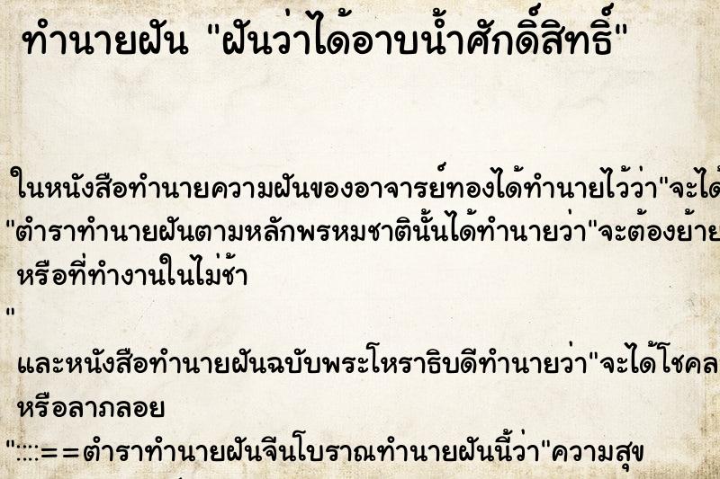 ทำนายฝันฝันว่าได้อาบน้ำศักดิ์สิทธิ์ ทำนายฝันทำนายฝันฝันว่าได้อาบน้ำศักดิ์สิทธิ์