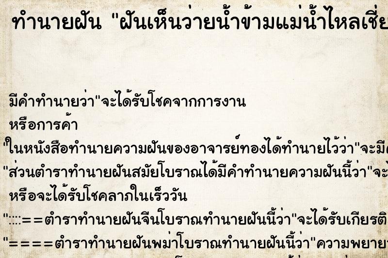ทำนายฝัน ฝันเห็นว่ายน้ำข้ามแม่น้ำไหลเชี่ยวมาก ทำนายฝัน ฝันเห็นว่ายน้ำข้ามแม่น้ำไหลเชี่ยวมาก