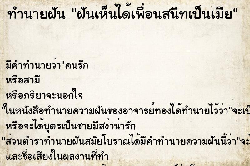 ทำนายฝันทำนายฝันฝันเห็นได้เพื่อนสนิทเป็นเมีย