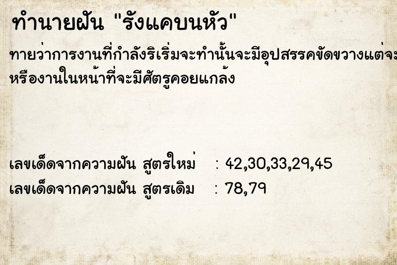 ทำนายฝัน รังแคบนหัว ทำนายฝัน รังแคบนหัว