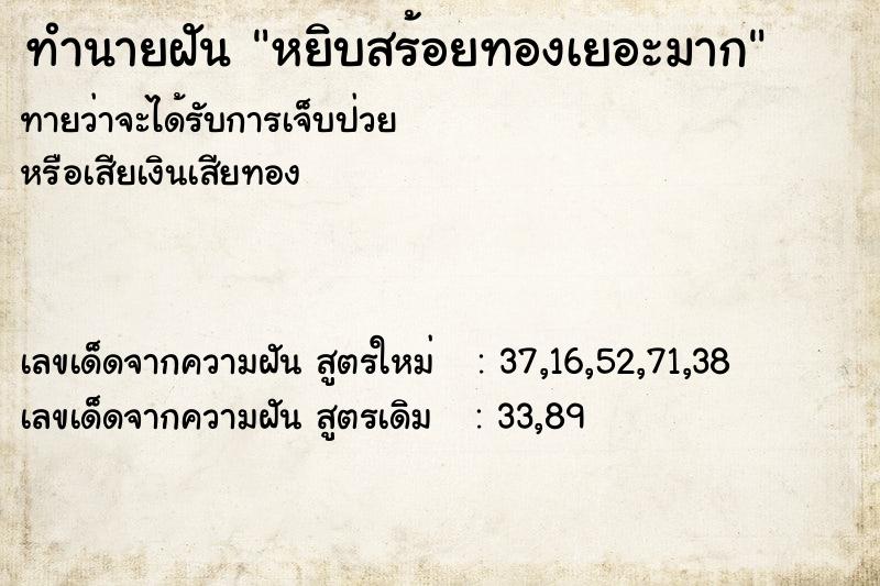 ทำนายฝัน หยิบสร้อยทองเยอะมาก