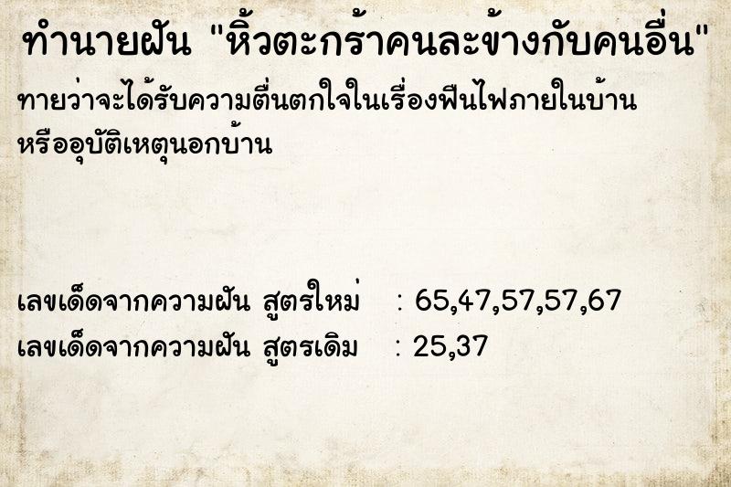 ทำนายฝันทำนายฝันหิ้วตะกร้าคนละข้างกับคนอื่น