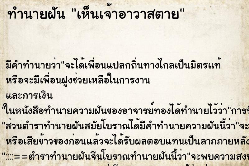 ทำนายฝัน เห็นเจ้าอาวาสตาย ทำนายฝัน เห็นเจ้าอาวาสตาย