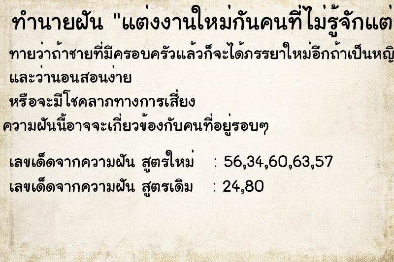 ทำนายฝันทำนายฝันแต่งงานใหม่กันคนที่ไม่รู้จักแต่รูปหล่อมาก