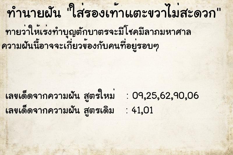 ทำนายฝันทำนายฝันใส่รองเท้าแตะขวาไม่สะดวก