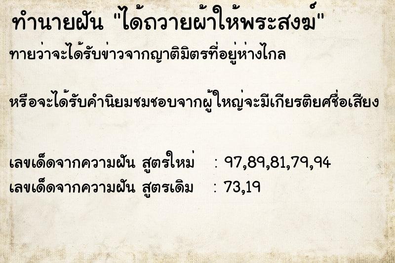 ทำนายฝันทำนายฝันได้ถวายผ้าให้พระสงฆ์