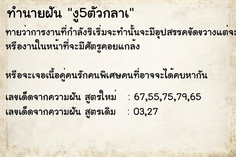 ทำนายฝัน งู5ตัวกลาà ทำนายฝัน งู5ตัวกลาà