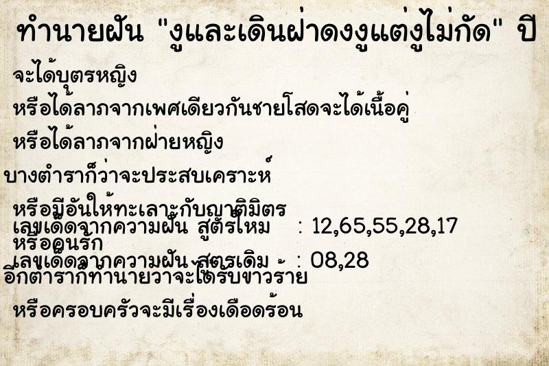 ทำนายฝัน งูและเดินฝ่าดงงูแต่งูไม่กัด ทำนายฝัน งูและเดินฝ่าดงงูแต่งูไม่กัด