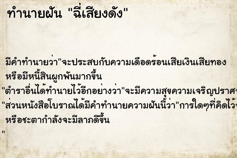 ทำนายฝันฉี่เสียงดัง ทำนายฝันทำนายฝันฉี่เสียงดัง