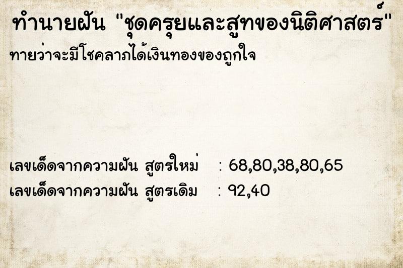 ทำนายฝัน ชุดครุยและสูทของนิติศาสตร์ ทำนายฝัน ชุดครุยและสูทของนิติศาสตร์