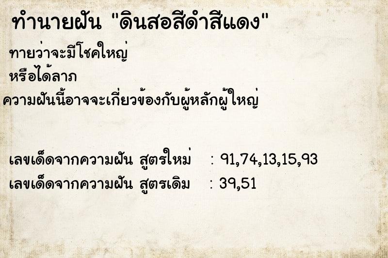 ทำนายฝันดินสอสีดำสีแดง ทำนายฝันทำนายฝันดินสอสีดำสีแดง