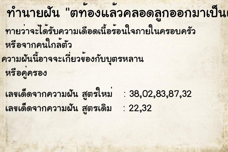 ทำนายฝันตท้องแล้วคลอดลูกออกมาเป็นผู้ชาย ทำนายฝันทำนายฝันตท้องแล้วคลอดลูกออกมาเป็นผู้ชาย