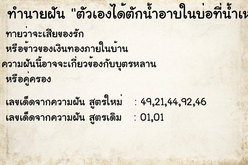 ทำนายฝันทำนายฝันตัวเองได้ตักน้ำอาบในบ่อที่น้ำเหลือน้อย