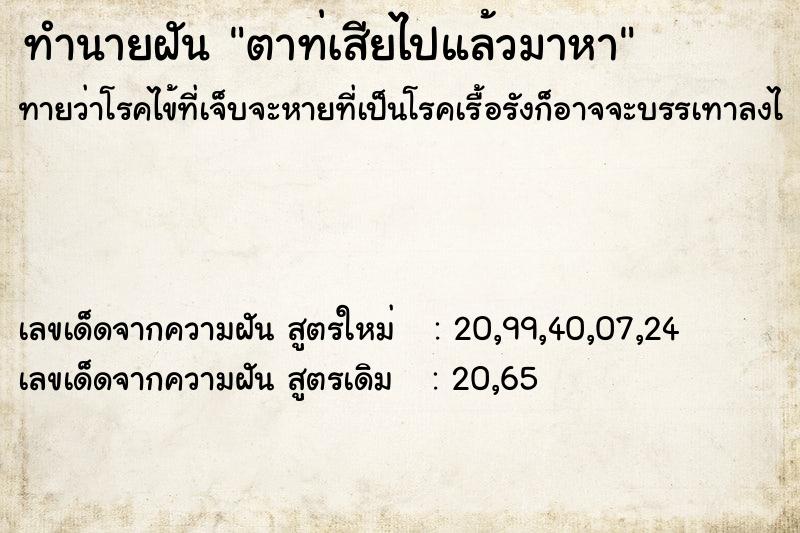 ทำนายฝันตาท่เสียไปแล้วมาหา ทำนายฝันทำนายฝันตาท่เสียไปแล้วมาหา