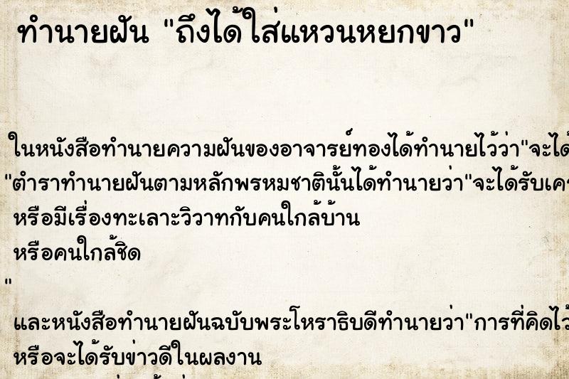 ทำนายฝันถึงได้ใส่แหวนหยกขาว ทำนายฝันทำนายฝันถึงได้ใส่แหวนหยกขาว