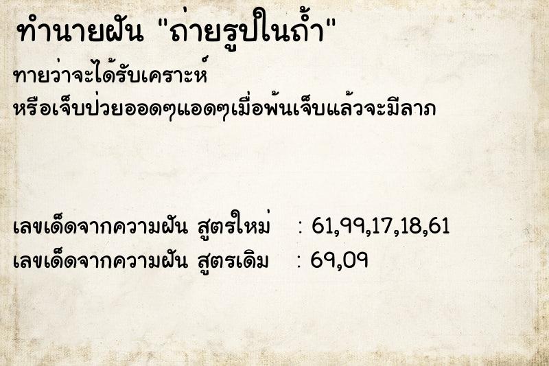 ทำนายฝันทำนายฝันถ่ายรูปในถ้ำ