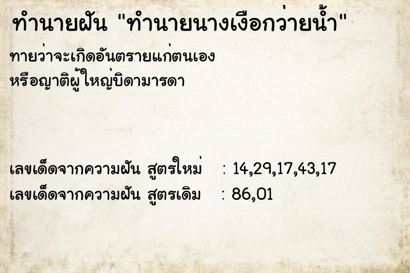 ทำนายฝันทำนายฝันทำนายนางเงือกว่ายน้ำ