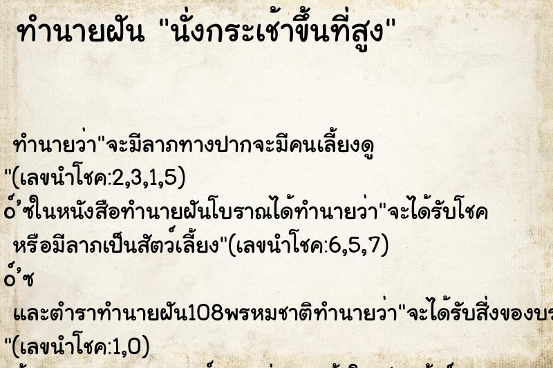 ทำนายฝัน นั่งกระเช้าขึ้นที่สูง ตำราโบราณ แม่นที่สุดในโลก