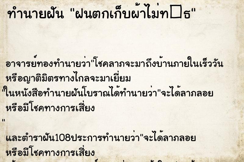 ทำนายฝันฝนตกเก็บผ้าไม่ท�¸ ทำนายฝันทำนายฝันฝนตกเก็บผ้าไม่ท�¸